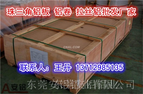 蓬江區高質量環保5052鋁板規格|鼻梁條鋁板
